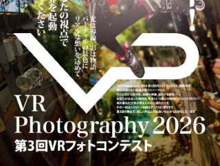 第3回VRフォトコンテスト